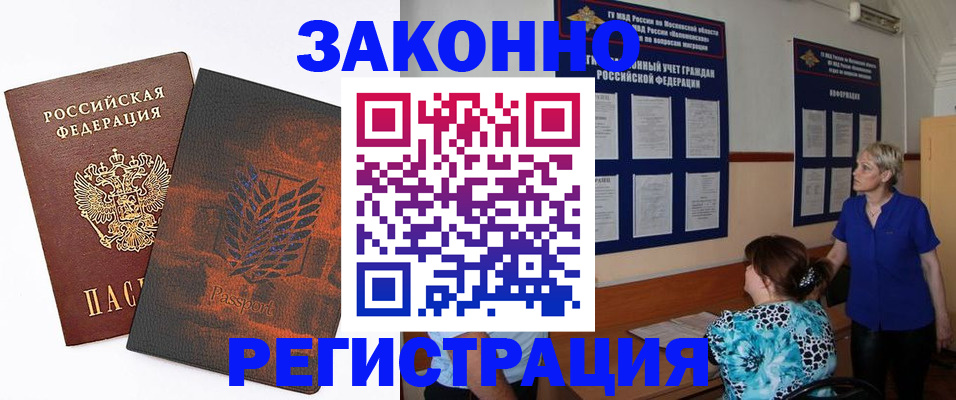 временная регистрация собственник в Новозыбкове