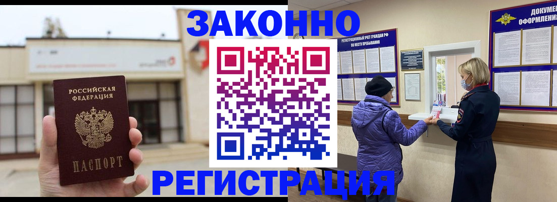 временная регистрация недорого в Новозыбкове