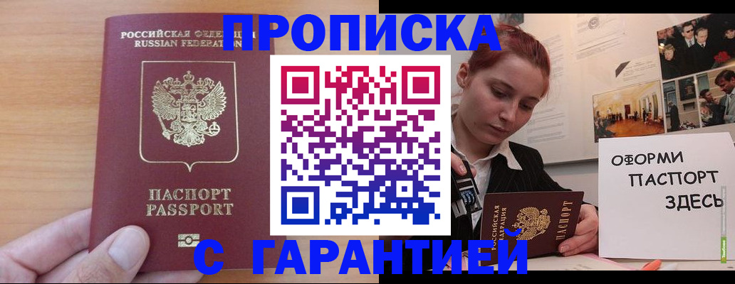 прописка в Новозыбкове