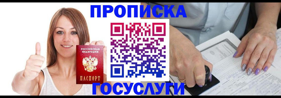 временная регистрация собственник в Новозыбкове