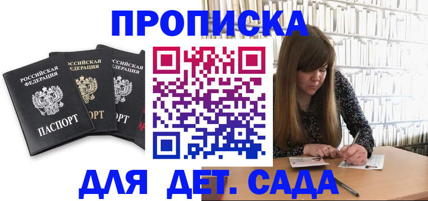регистрация для дет. сада в Новозыбкове